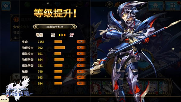 神域召唤苹果手游