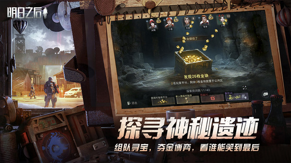 明日之后ipad版(2)