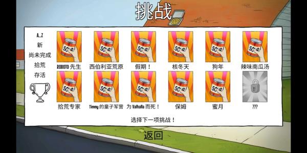 避难所生存苹果版