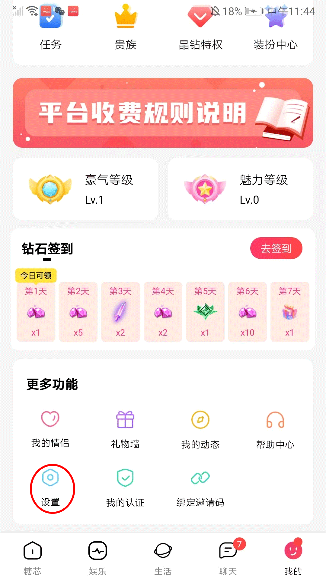 糖芯app