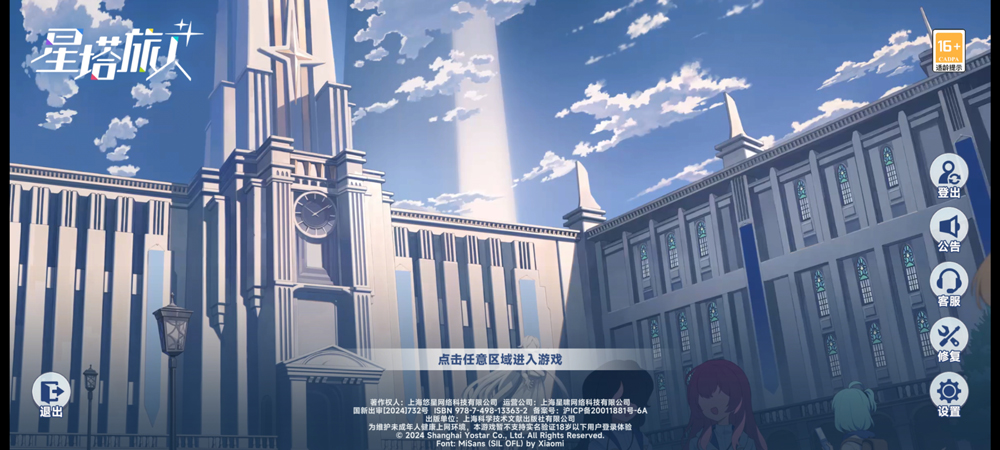 星塔旅人苹果版