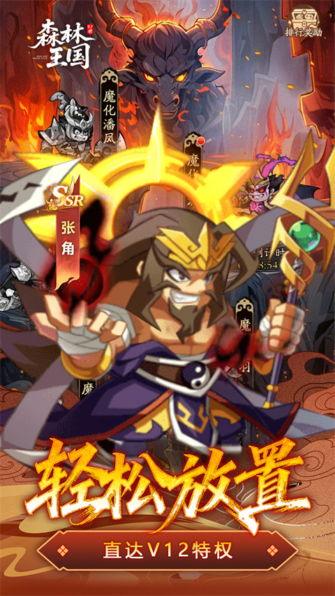 森林王国官方版v1.0(1)