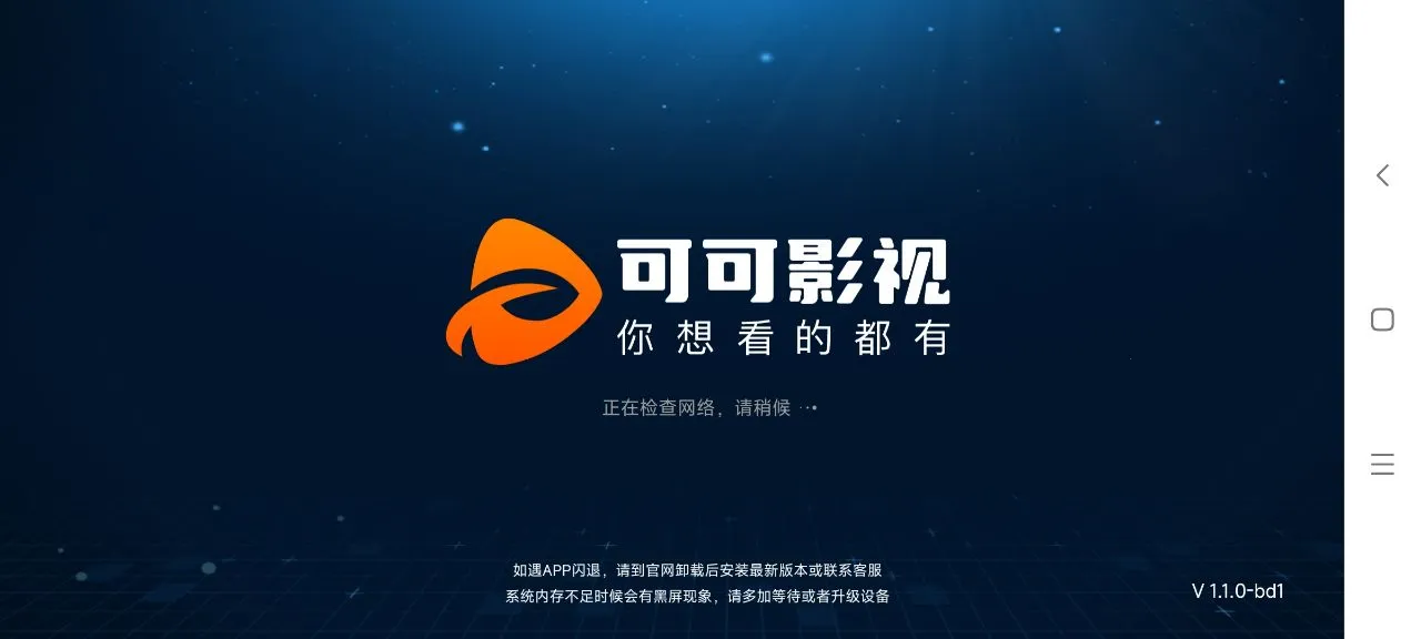 可可影视纯净版(免费追剧全)v2.1.3(3)