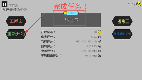 火柴人车祸模拟器