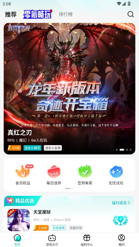 零玩游戏盒(游戏速下载)v4.0.30(3)