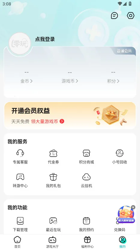 零玩游戏盒(游戏速下载)v4.0.30(2)
