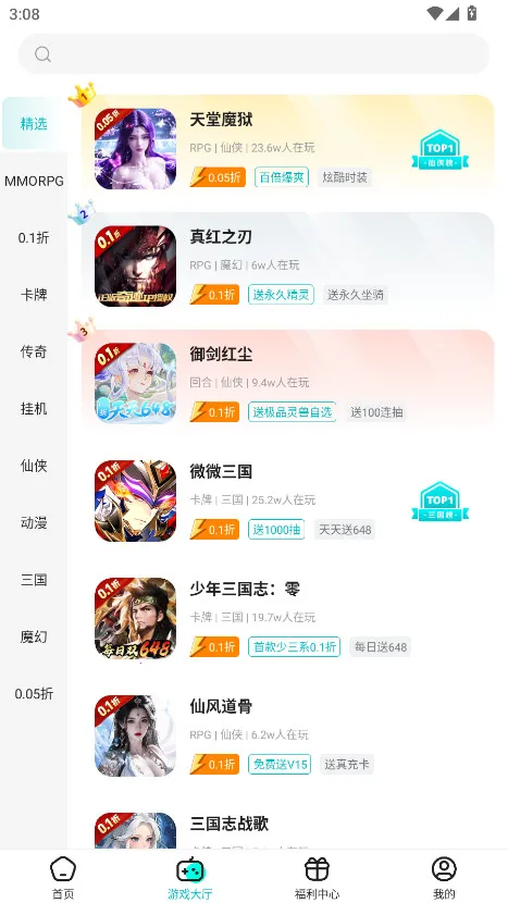 零玩游戏盒(游戏速下载)v4.0.30(1)