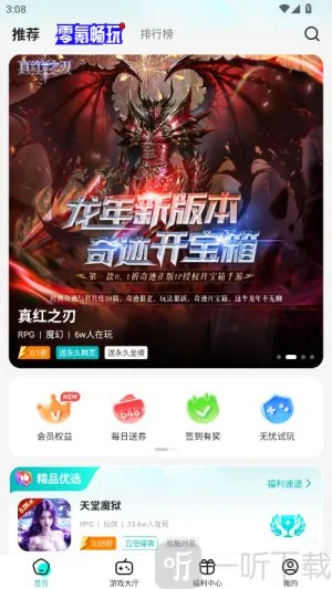 零玩游戏盒(游戏速下载)