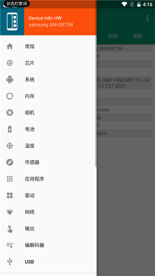 DeviceInfoHW最新版本v5.25.0(1)