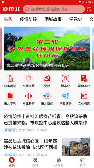 爱市北客户端v0.0.73(1)