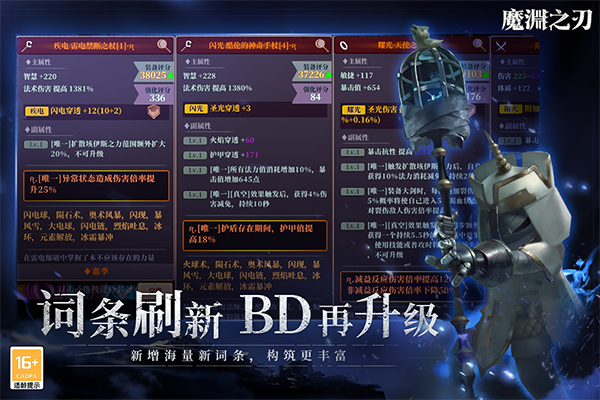 魔渊之刃小米客户端v2.0.82(1)