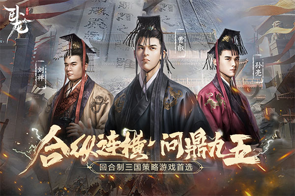 卧龙吟360手机版v6.0.7.0(2)