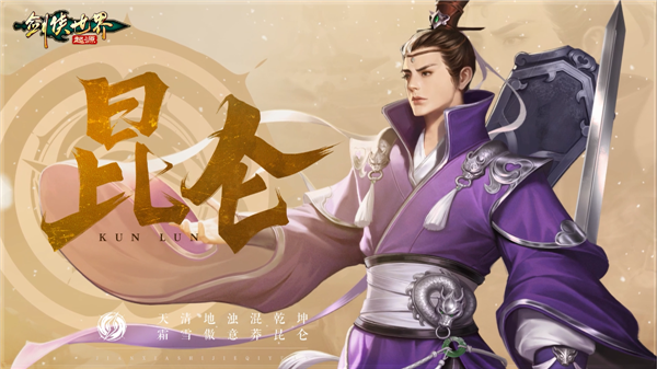 剑侠世界起源手游最新版本