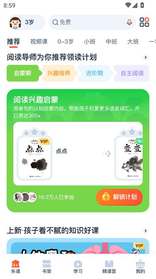 有道乐读app