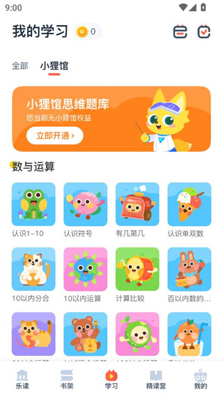 有道乐读app