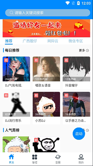 千变语音app官方版(1)