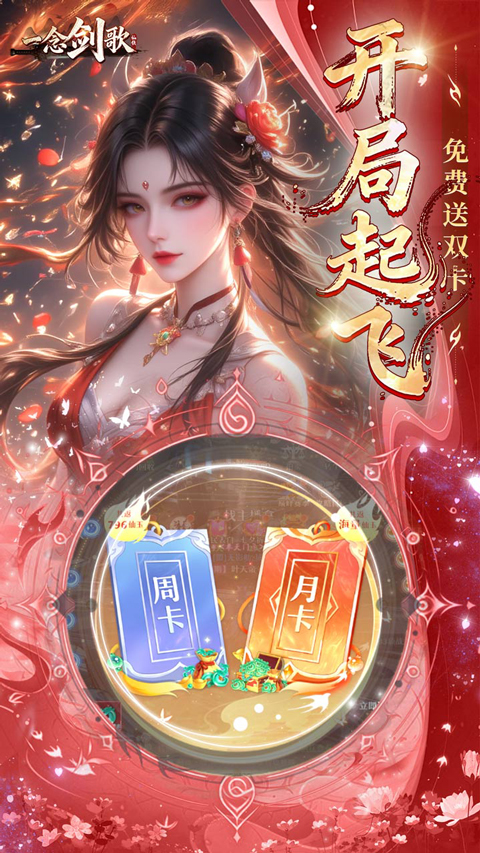 一念剑歌变态高爆版v1.0(3)