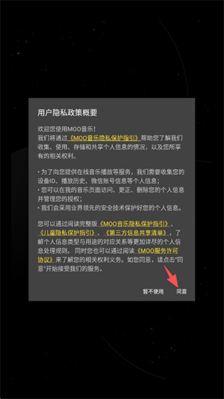 MOO音乐软件