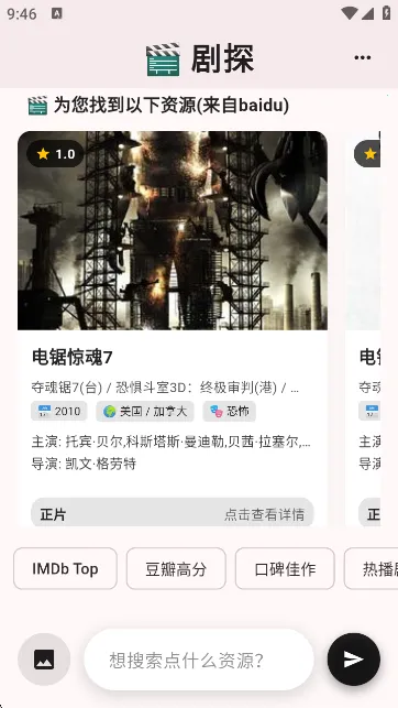 剧探AI(影视搜索软件)v3.0.0(2)