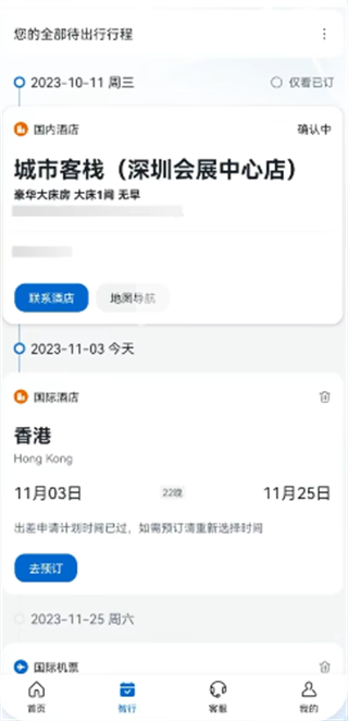慧通差旅