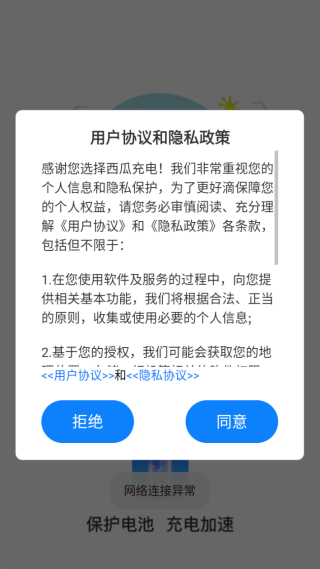 西瓜充电app