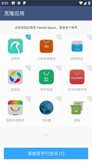 平行空间app