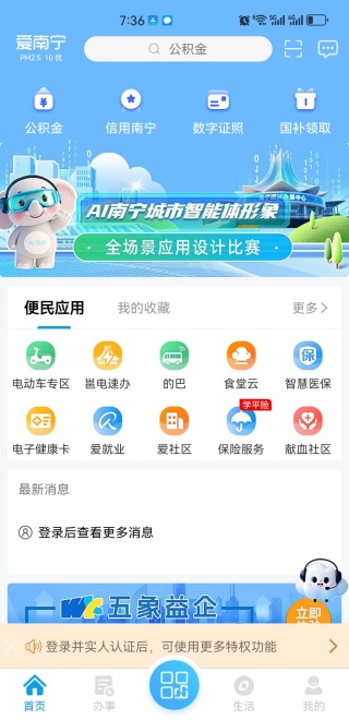 爱南宁