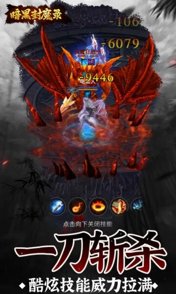 暗黑封魔录(魔幻策略游戏)