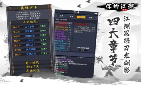 你的江湖(武侠策略游戏)v1.0.0.44(2)