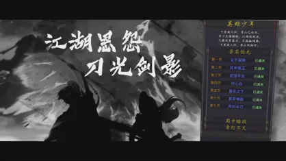 你的江湖(武侠策略游戏)