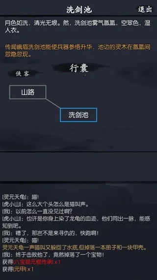 你的江湖(武侠策略游戏)