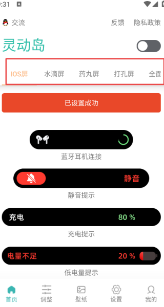万象灵动岛最新版本