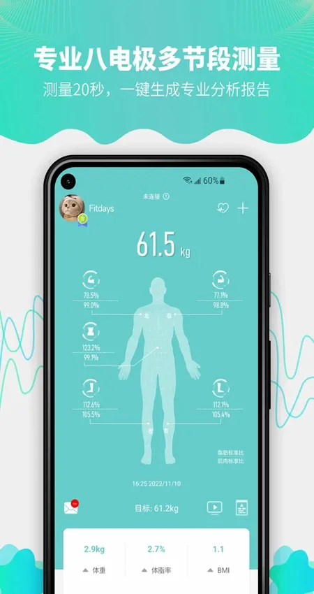 Fitdays(健康管理软件) 1.27.5v1.27.5(3)
