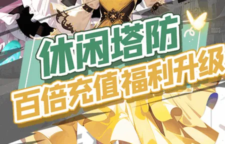 守望之战(策略塔防游戏)