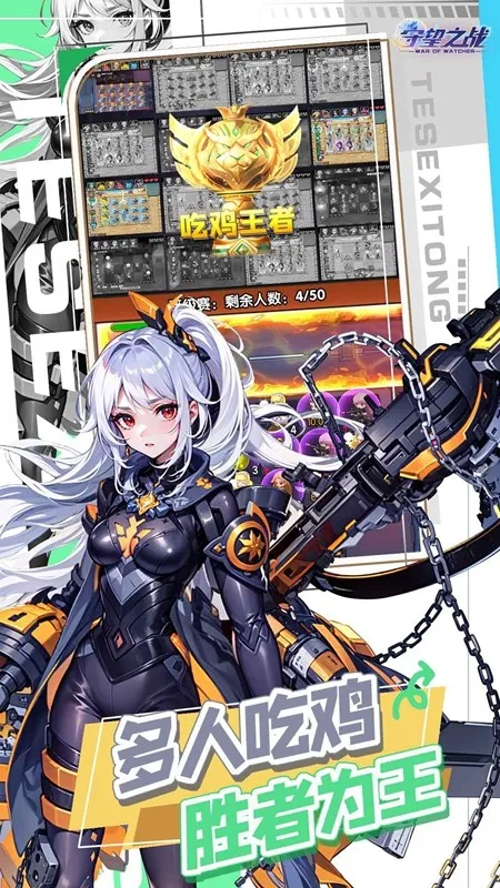 守望之战(策略塔防游戏)