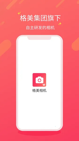 格美相机(水印拍照办公)