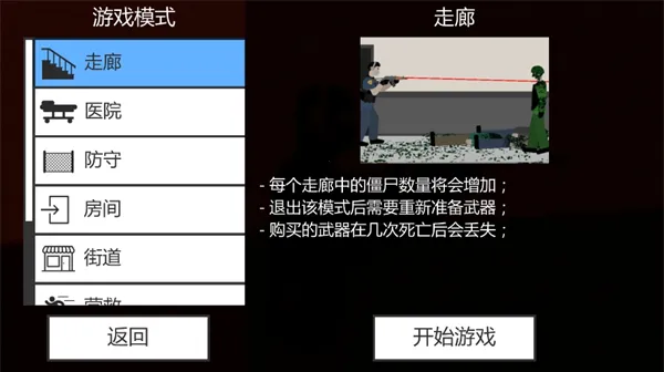 僵尸特攻队(僵尸冒险游戏)
