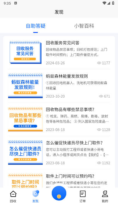 小智回收app手机版v1.1.4(2)
