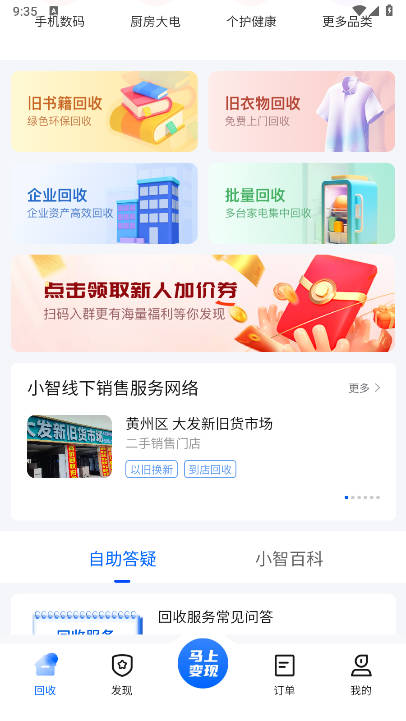 小智回收app手机版v1.1.4(1)