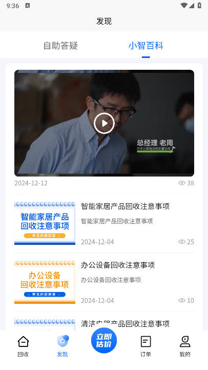 小智回收app手机版v1.1.4(3)