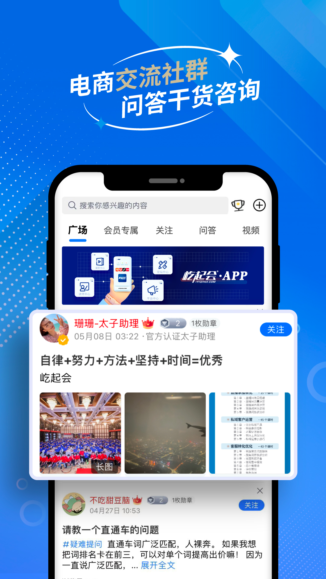 屹起会电商课程appv1.4.4(3)