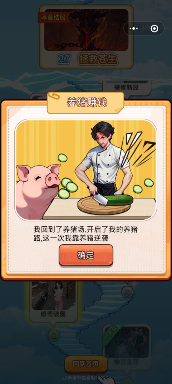 逆袭从养猪开始游戏免广告最新版v1.0(2)