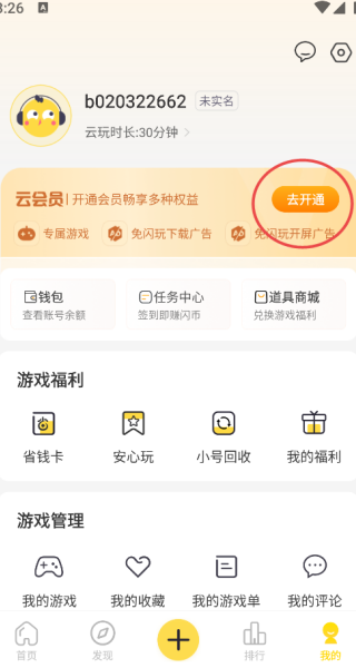 闪玩2025年免广告