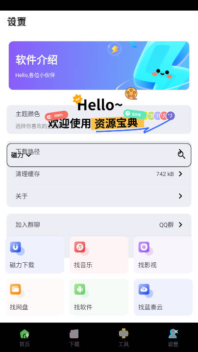 资源宝典app最新版v1.0.2(3)