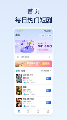 麻雀短剧分销平台app(麻雀Matrix)v1.7.1(3)