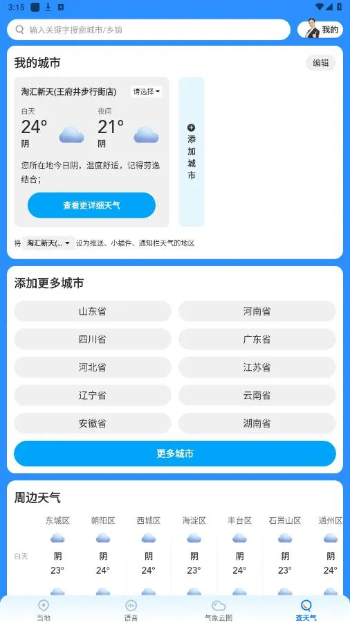 瑞奇天气2026手机版v4.14.00(1)