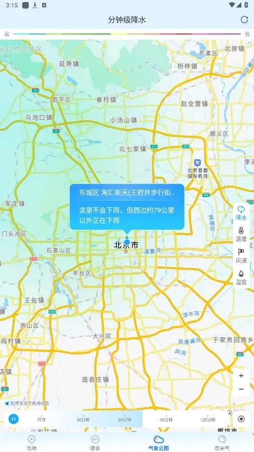 瑞奇天气2026手机版v4.14.00(2)