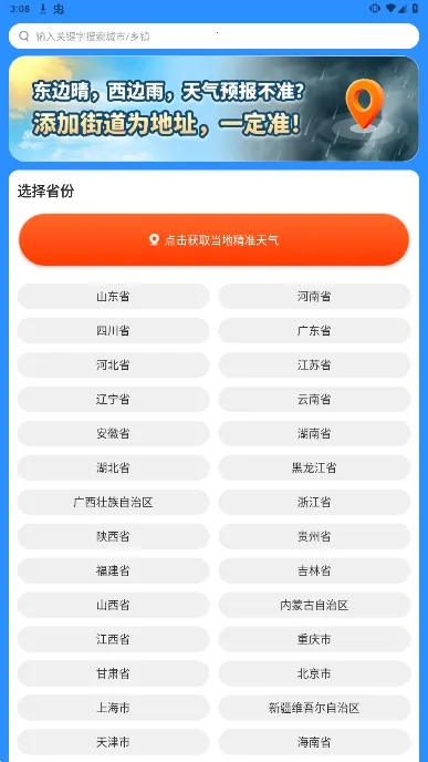 瑞奇天气2026手机版v4.14.00(4)