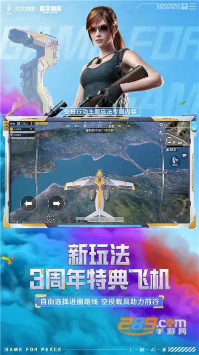 和平精英2026下载v1.36.11(2)