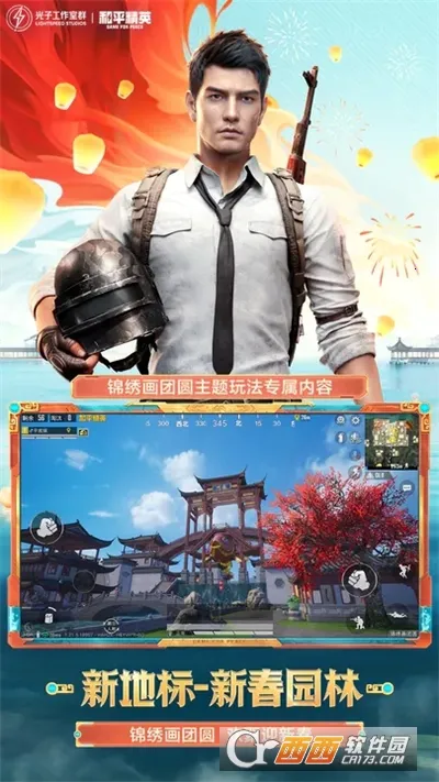 和平精英2026下载v1.36.11(1)